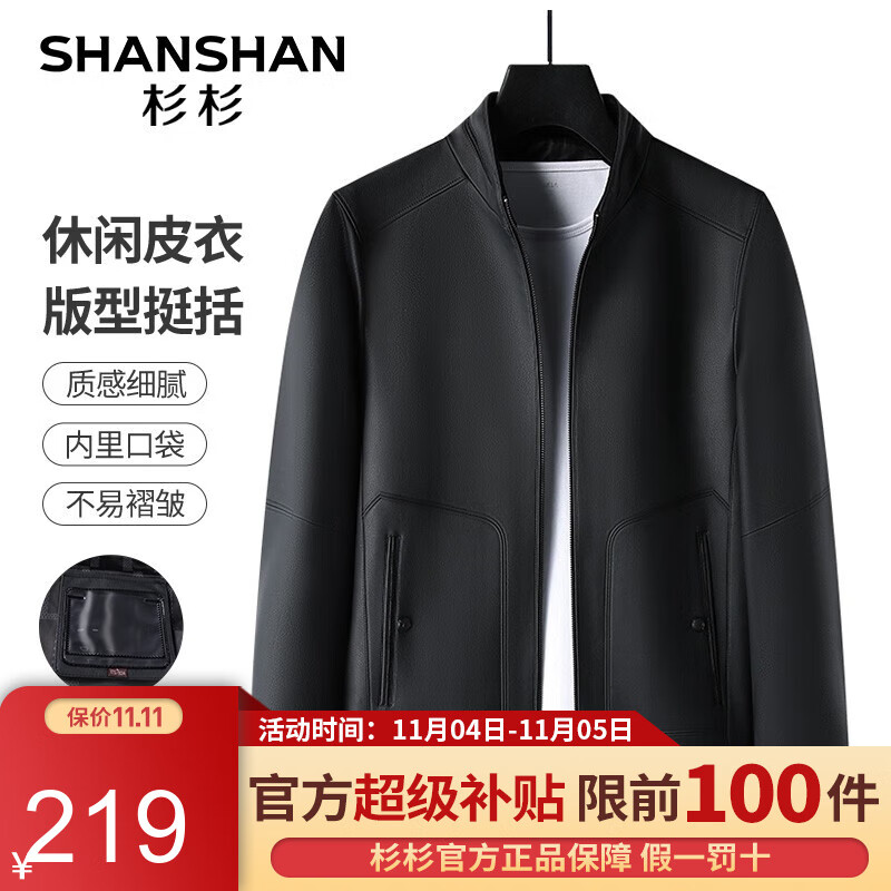 杉杉（SHANSHAN）PU皮衣男秋冬新款立领抗皱耐磨男士皮夹克商务休闲加绒中青年外套 黑色（薄款） 175怎么看?