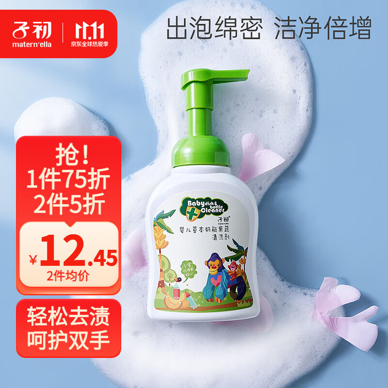 子初 婴儿多效奶瓶果蔬清洗剂奶瓶果蔬清洁泡沫型婴儿奶瓶清洗液 果蔬清洗剂250ml/瓶怎么样,好用不?