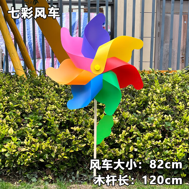 ONEVAN風(fēng)車七彩戶外裝飾塑料大風(fēng)車玩具手工彩色旋轉(zhuǎn)道具兒童手持小風(fēng)車 特厚10個裝(七82cm配120cm木桿)