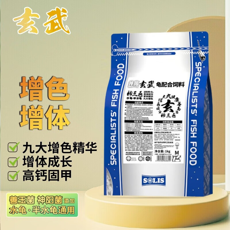 神阳玄武龟粮增色增体发色水龟半水龟善玉菌调理肠胃乌龟饲料大包装 神三色 M中粒 1kg (浮) 成长发色补钙