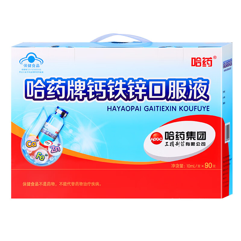哈药哈药 钙铁锌口服液蓝瓶10ml*90支婴幼儿童青少年成人补钙铁锌  90支*1盒