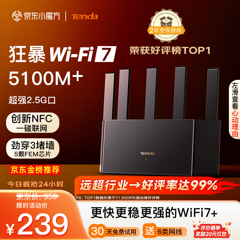 Tenda腾达路由器满血WiFi7+BE5100【2年质保】超强2.5G网口无线千兆穿墙王信号增强家用立式Mesh前十名