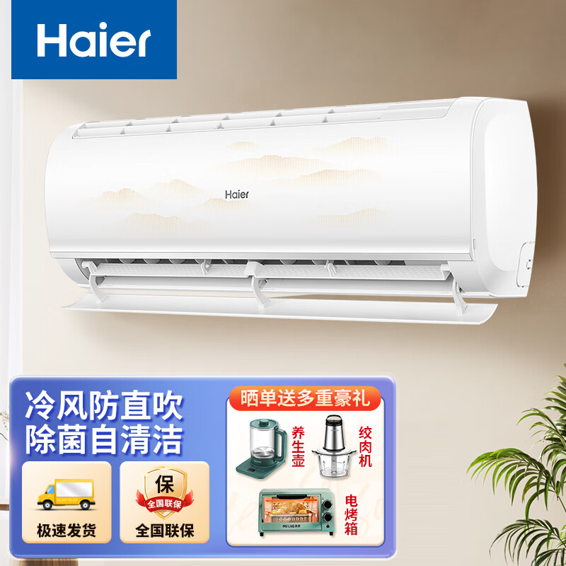 海尔（Haier）空调变频节能新一级壁挂式冷暖空调家用卧室 自清洁 1.5匹 瑞熙