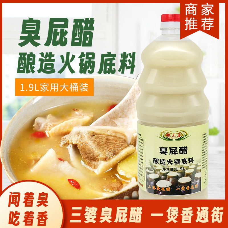 魅厨臭屁醋正宗佛山三水大米醋食用醋酸醋月子醋自酿猪脚醋 粮三婆臭屁醋1.9L