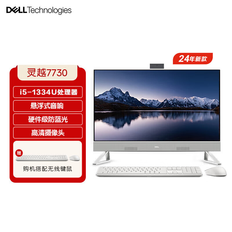 戴尔（DELL）灵越7730 一体机电脑 27英寸大屏微边框商用会议办公台式电脑教学网课娱乐全套整机 新品酷睿十核i5-1334U 16GB内存 1TB固态 WiFi6-蓝牙 定制