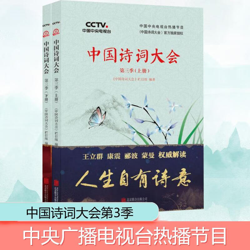 中国诗词大会第3季 《中国诗词大会》栏目组 编著 著 wx 图书