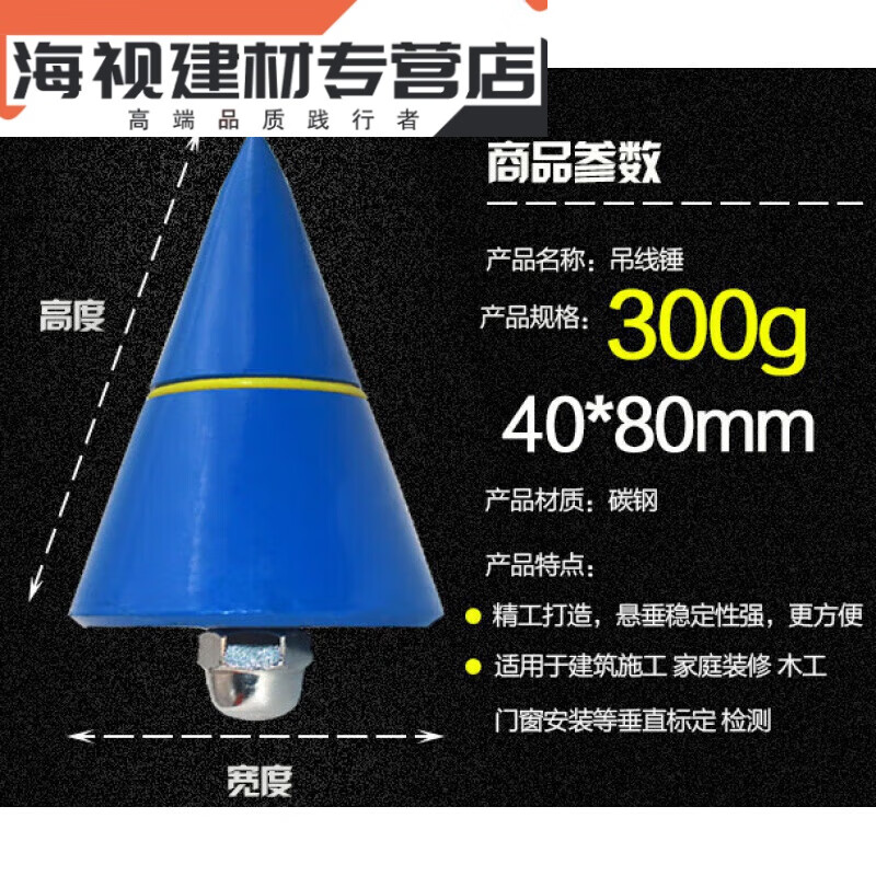 花樂集吊線錘線鉛錘線墜吊錘建筑工具工地用鉛錘10斤20斤30斤50斤掉線坨 300g實(shí)心吊線錘(帶線12米)