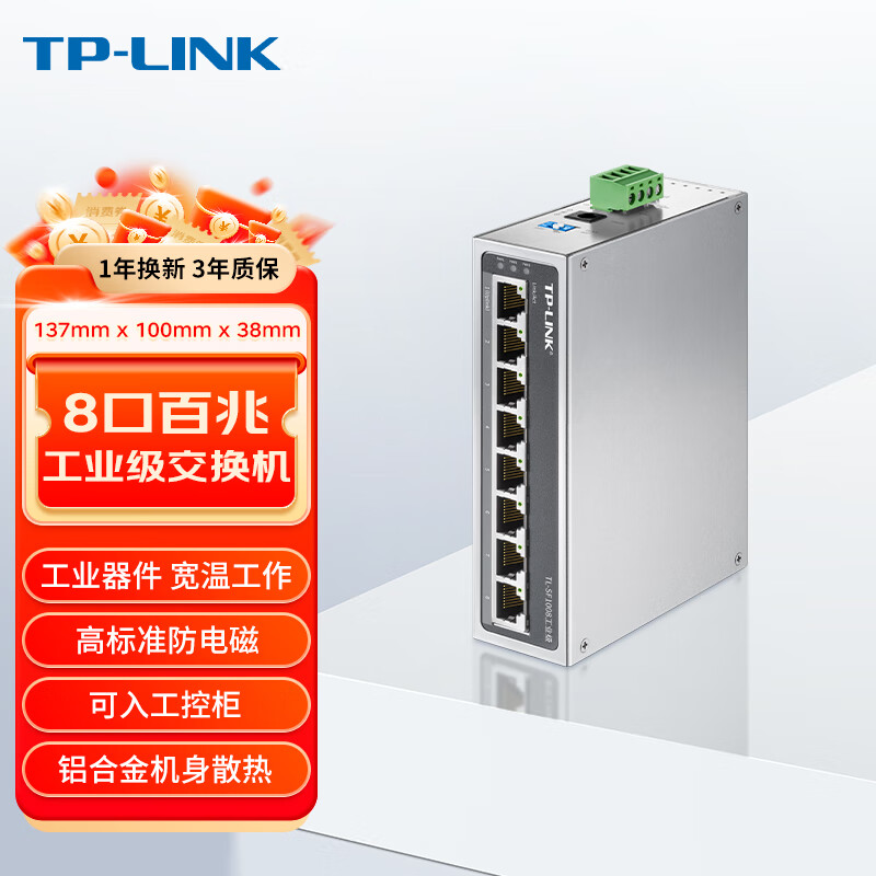 普联(TP-LINK)8口百兆工业级企业级以太网交换机 TL-SF1008工业级 1台 企业/监控网络分流器集线器tp交换器