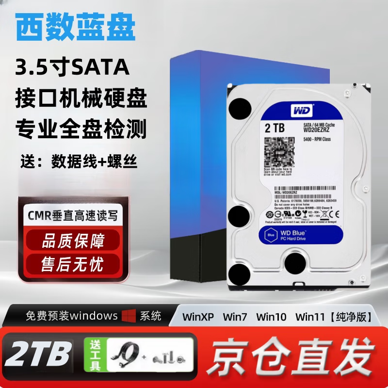 西部数据单碟蓝盘500G-1T-2T-3T-4T机械硬盘电脑高速读写游戏办公专用SATA接口WD10EZEX【3.5英寸】CMR垂直 2TB 蓝盘（2年包换） 默认空盘（可开票）