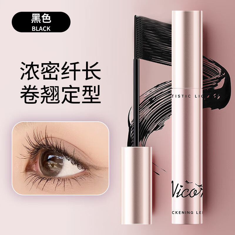 NICOR纤长持久睫毛膏防水不晕染自然浓密纤长卷翘持妆打底定型新手可用 01#黑色-【粉管】 一根装