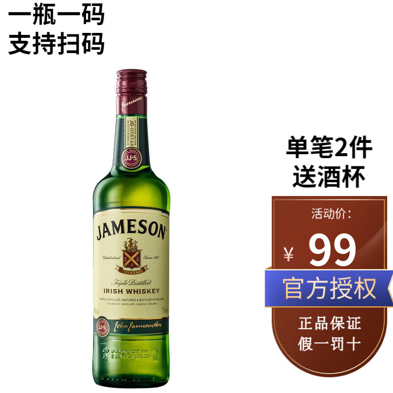 【官方授权】尊美醇（Jameson）爱尔兰威士忌 40度调和威士忌 占美神占美臣 原装进口洋酒 尊美醇 700ml
