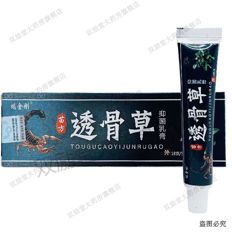 蝎金刚苗方透骨草抑菌乳膏18g 皮肤外用草本软膏 1盒装