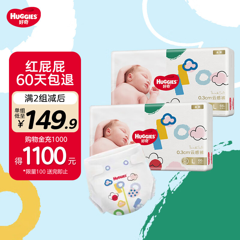 好奇Huggies 金装纸尿裤 婴儿尿不湿超薄柔软超大吸力透气 L132片【9-14kg】