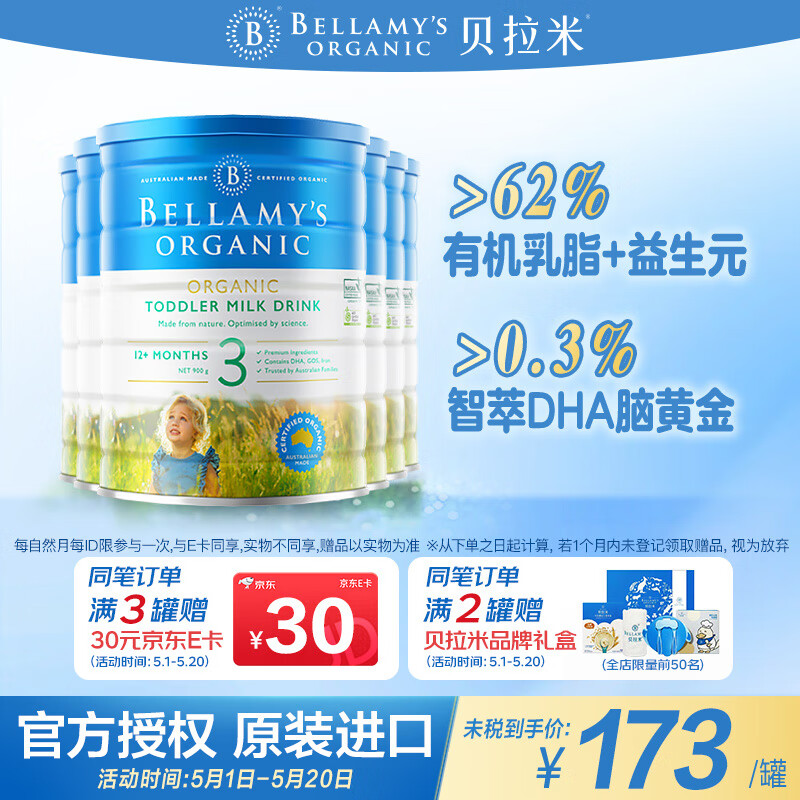 贝拉米（Bellamy’s）澳洲原装进口有机婴幼儿配方奶粉3段(12-36个月) 3段900g*6罐 保质期25年8月