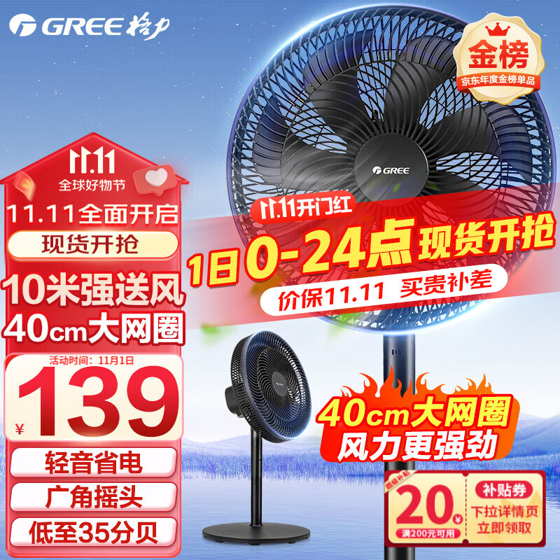 格力（GREE）电风扇家用节能落地扇学生立式大风量客厅宿舍机械轻音电扇 七叶黑色机械款FD-35X65h7（森林强劲风）怎么看?