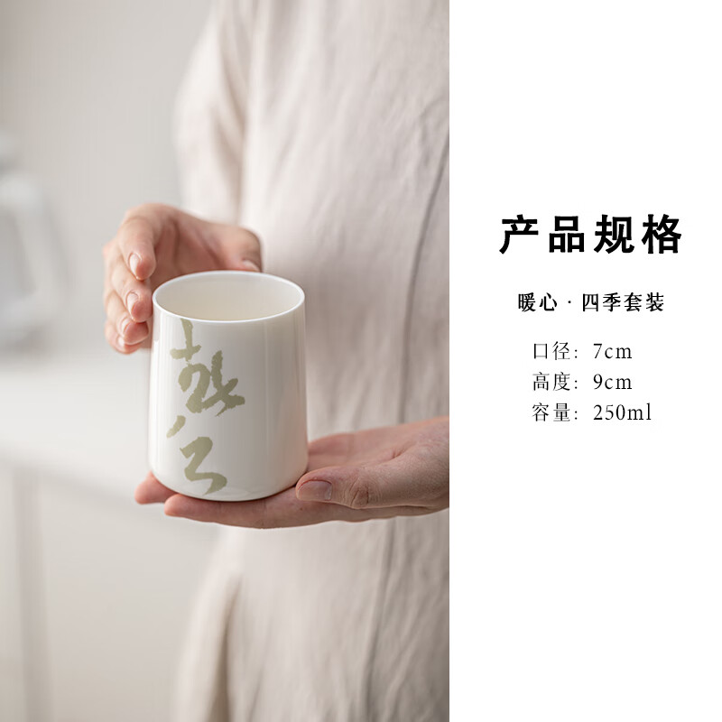 聚邻高白瓷水杯纯色办公杯咖啡杯家用凉水杯釉上贴绘暖心四季杯套装