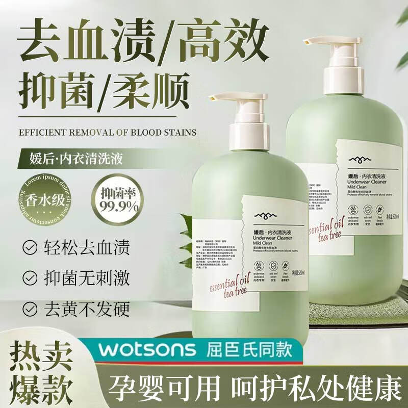 【旗舰店】内衣内裤清洗液 抑菌洗衣液 520mlX2瓶