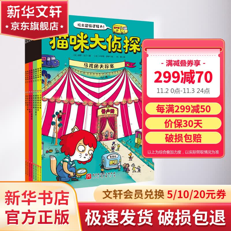 猫咪大侦探全8册 儿童观察力逻辑思考力益智启蒙提升 双场景探案图画故事书 图书怎么样,好用不?