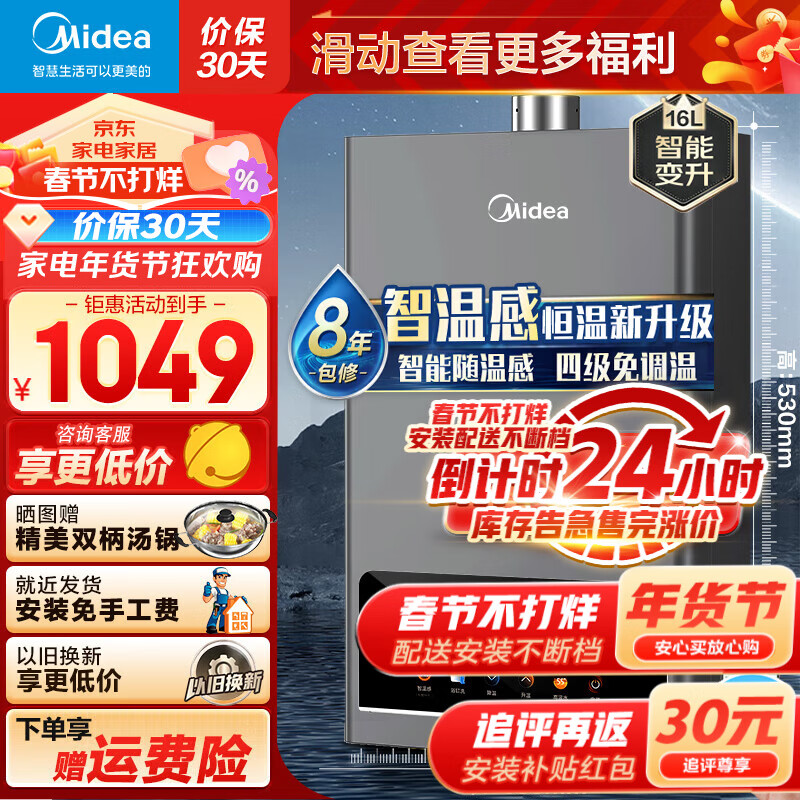 美的Midea燃气热水器天然气热水器燃气即热强排式恒温变频开机自检增压水伺服恒温上门安装以旧换新TC5S系列 升级水伺服恒温16升JSQ30-TC5S【玄武灰】 天然气