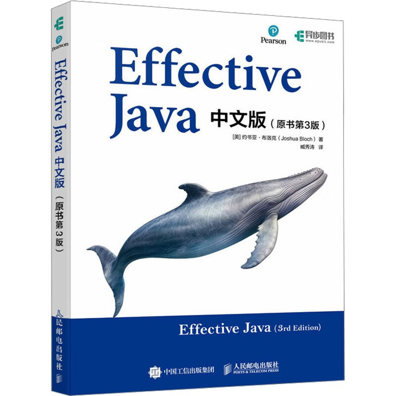 Effective Java中文版(原书第3版)+Java编程思想+核心技术开发基础+高级特性(