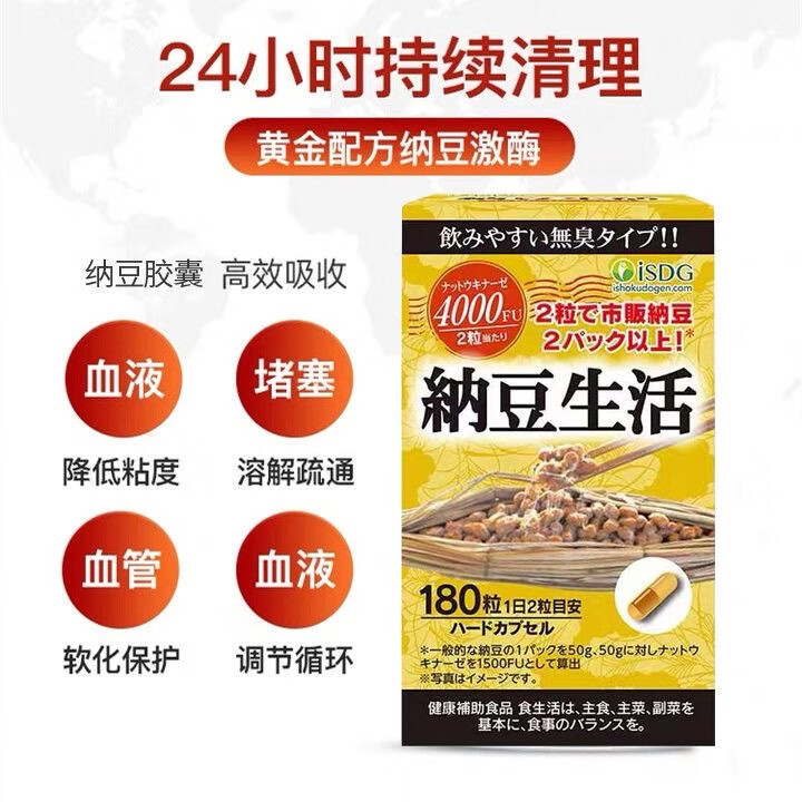 ISDG进口纳豆激酶胶囊降血脂血压溶栓疏通心脑血管1顶3瓶营养保健品 纳豆量贩装【3个月】 180粒*1瓶