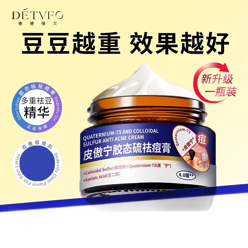 德德維芙皮傲寧膠態(tài)硫祛痘膏男女士學(xué)生水楊酸壬二酸凝膠皮傲寧植物祛痘膏 兩盒裝[輕微人群適用]