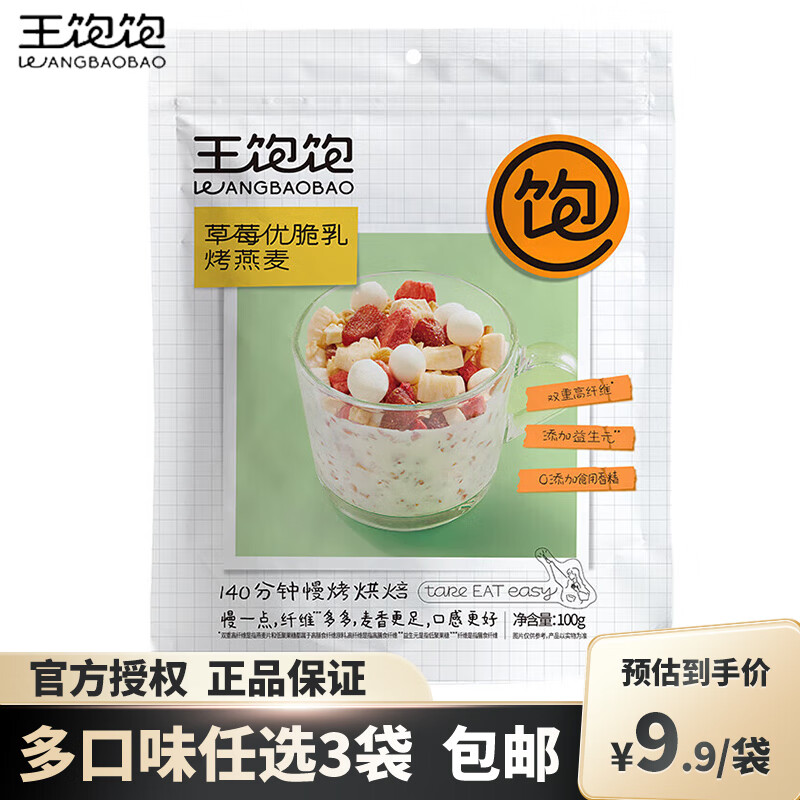 王饱饱【3袋包邮】麦片100g/袋小包早餐即食燕麦片水果坚果酸奶麦片冲饮 草莓优脆乳100g