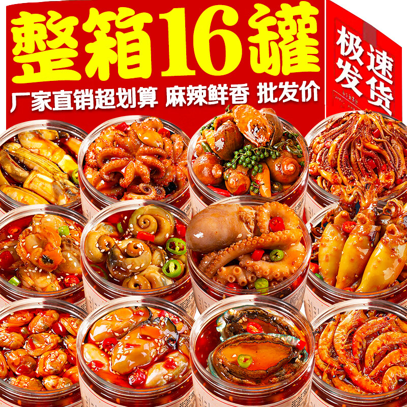 海進(jìn)士麻辣海鮮熟食麻辣小海鮮網(wǎng)紅零食罐裝即食生蠔鮑魚八爪魚海螺罐頭 豪海鮮禮包【八爪鮑魚生蠔等16款