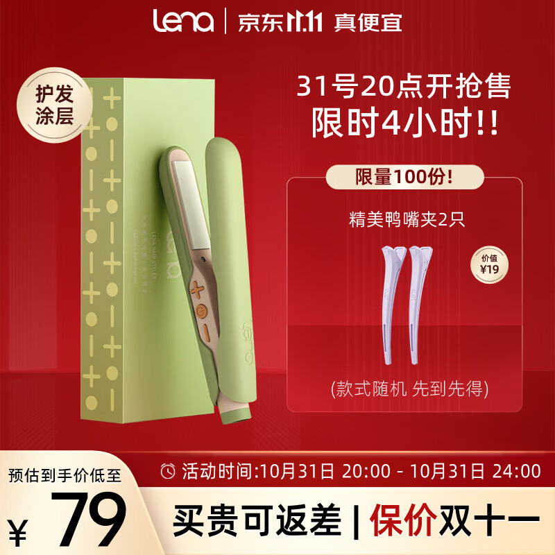 lena 直板夹 迷你小型两用夹板 卷直两用便携卷发棒 内扣小熨板 陶瓷面板不卡发 儿童可用 牛油果绿小夹板怎么看?