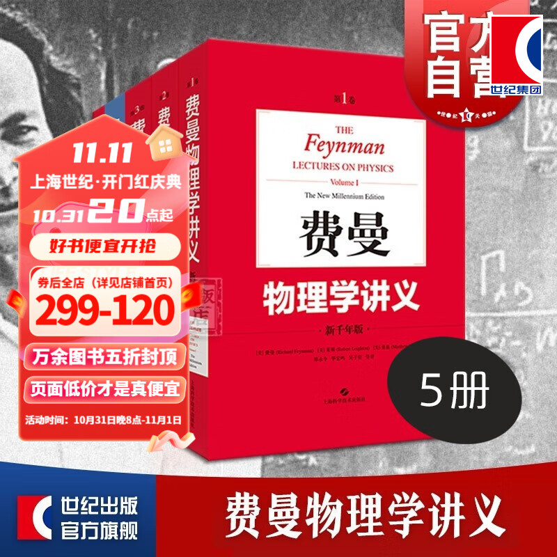 【包邮】【可选】费曼物理学讲义 新千年版 套装全套 第123一二三卷 补编 习题集 上海科学技术出版社 费曼物理学讲义(1-3卷+补编+习题集)怎么样,好用不?