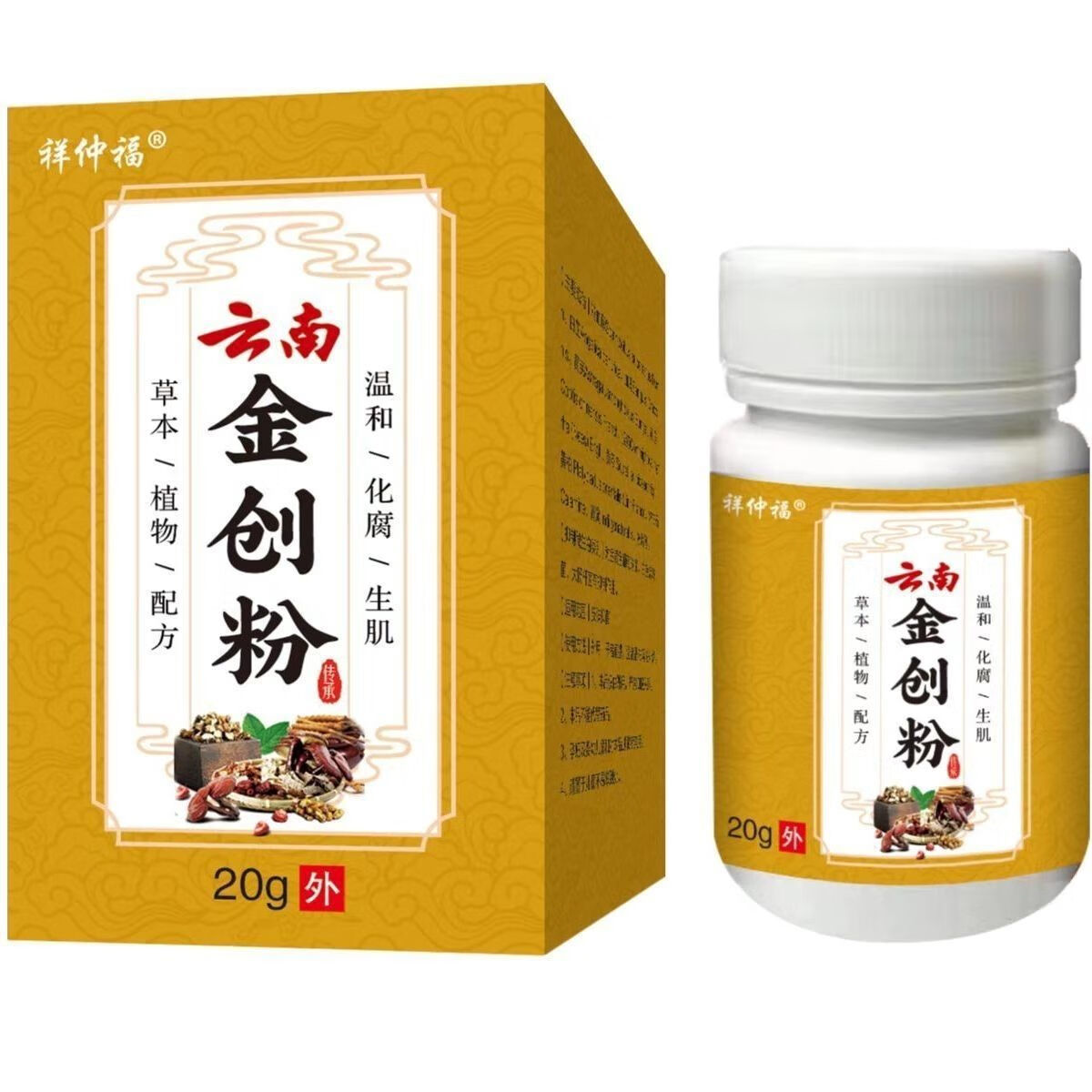 【医用医护级】云南金创粉褥疮生肌粉老烂腿褥疮溃烂化脓生肌快速愈合