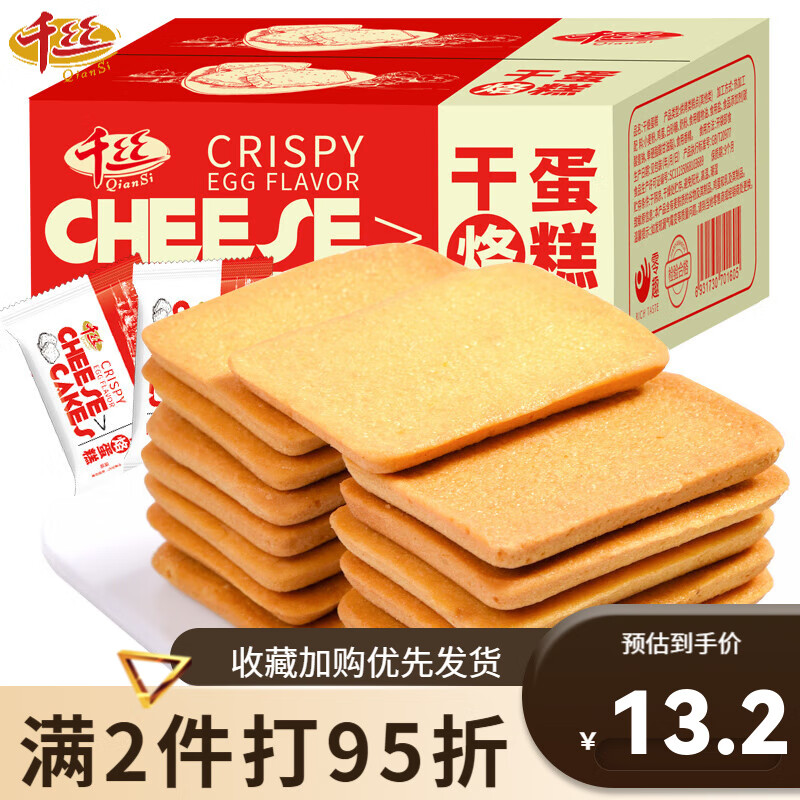 千丝 干烙蛋糕鸡蛋煎饼整箱独立包装办公室点心休闲早餐糕点 【约48包】干烙蛋糕800g怎么看?