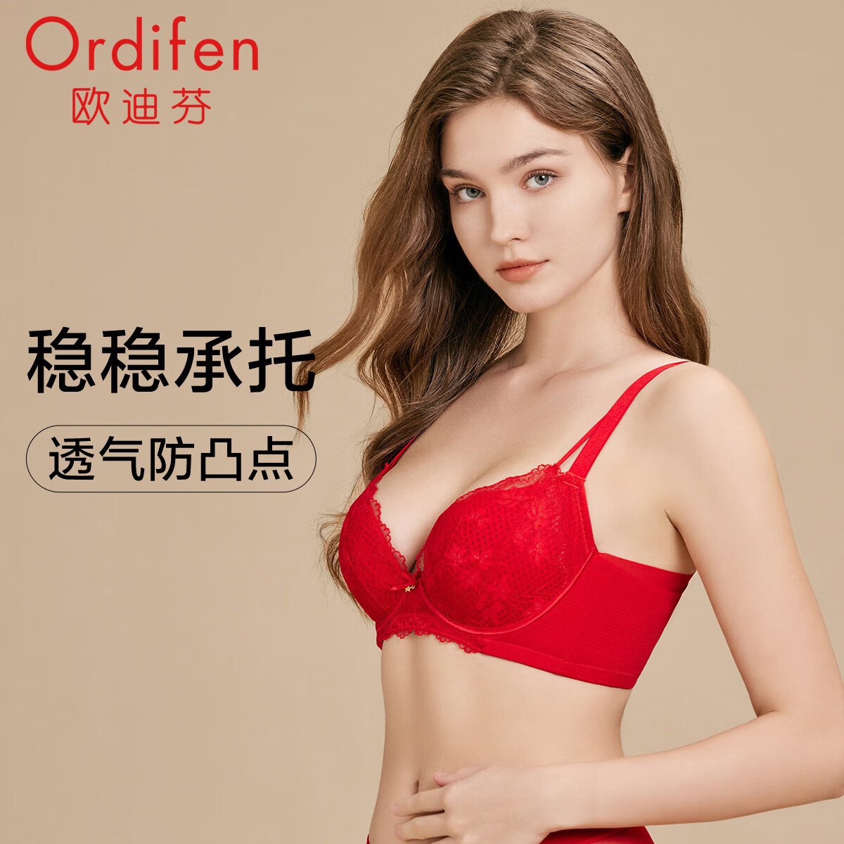 欧迪芬（Ordifen）本命年内衣女大胸防凸点轻薄洞洞杯性感蕾丝文胸收副乳胸罩送女友 中国红 80B 36