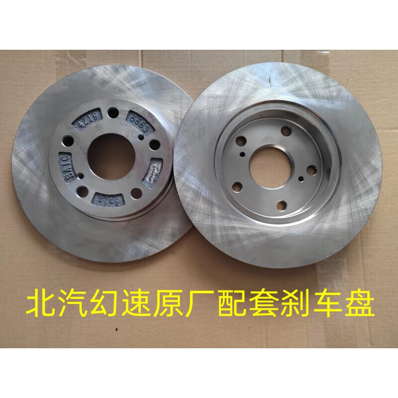 吉洋祥北汽幻速s3s3ls5s6s7h2h3h3f比速t3t5m3原厂配套前后刹车盘制动