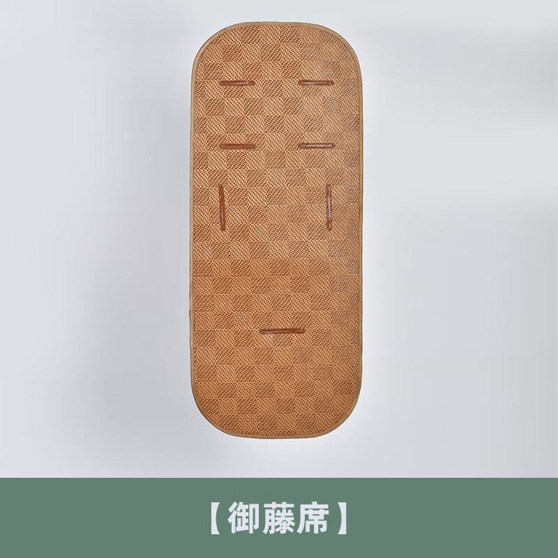 宝妈慧婴儿车凉席垫通用防滑夏季宝宝推车坐垫儿童手推车透气藤席 [方格御藤席]