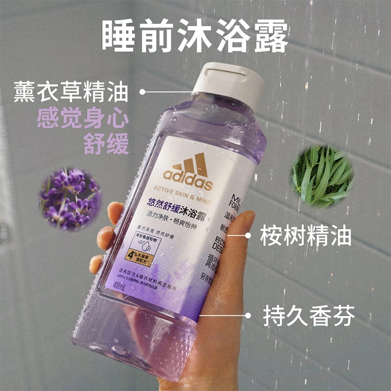 阿迪达斯（adidas）活力触发香氛沐浴露女士持久留香滋润保湿含补水成分温和清洁 [释压密码]悠然舒缓250ml