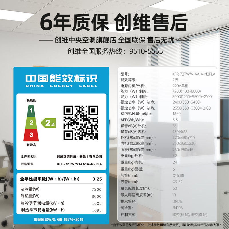 创维(Skyworth)中央空调吸顶天花机大3匹变频冷暖一拖一商用嵌入式吊顶天井机新能效 大3匹 二级能效 变频冷暖220V