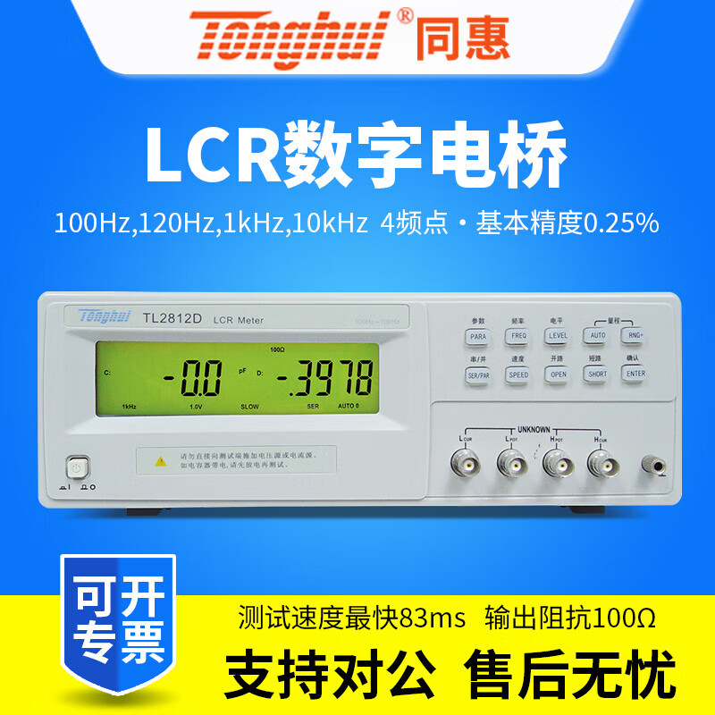 同惠（Tonghui）LCR数字电桥测试仪TL2812D/TH2811D/TH2810D电感电容电阻测量仪 TL2812D（10kHz/精度0.25%）