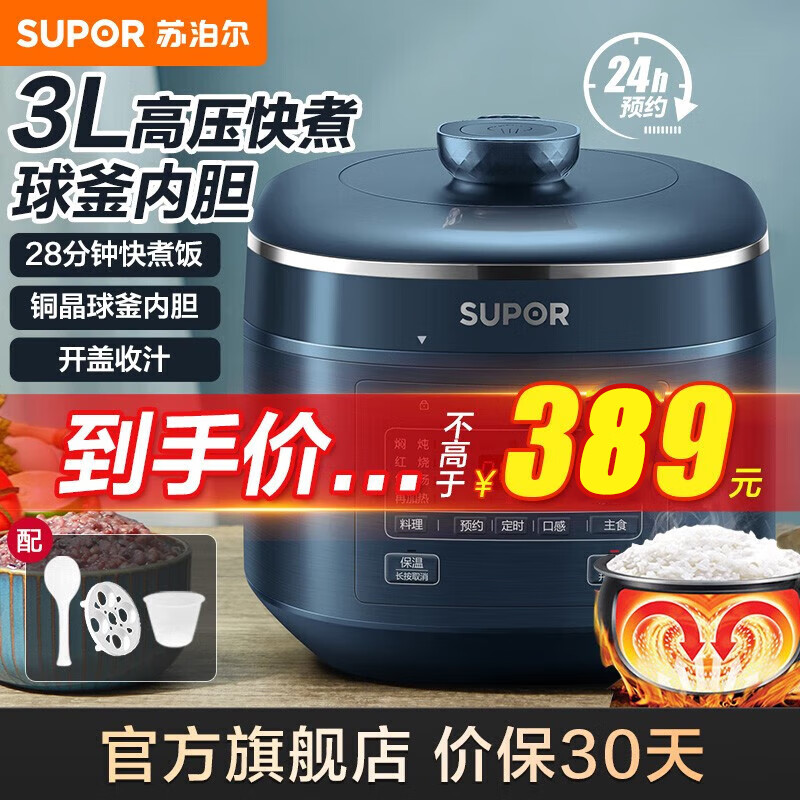 苏泊尔(supor)电压力锅3l迷你小容量铜晶球釜家用电高压锅多功能智能