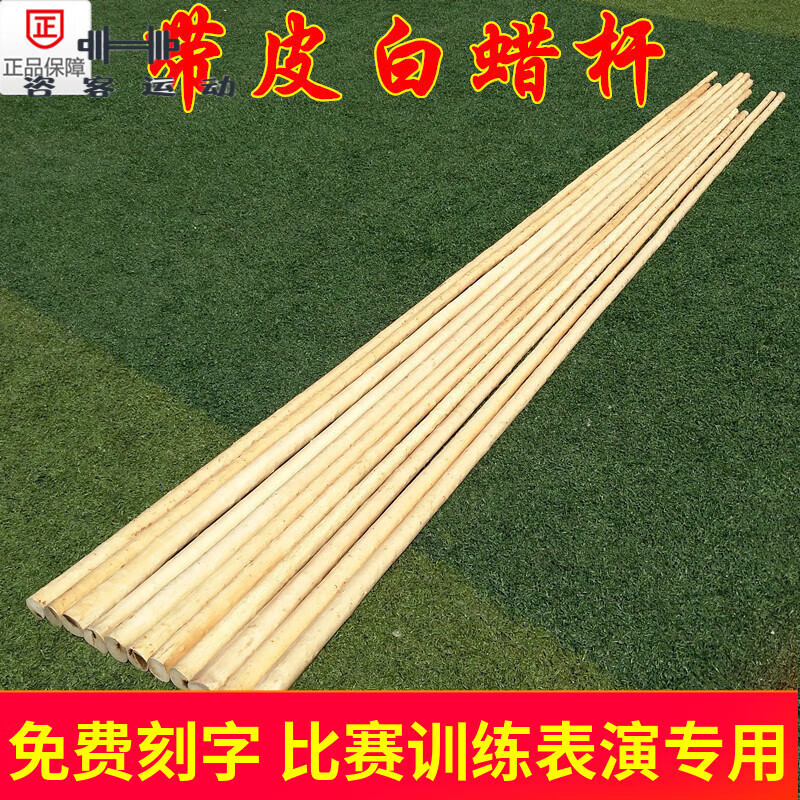 白蜡杆武术枪武术棍少林棍齐眉棍太极大杆太极鞭杆长棍短棍 普通细杆