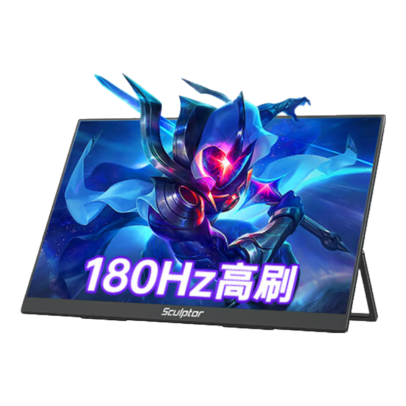 雕塑家16英寸便携式显示器180HZ高刷 Switch Ps4/5游戏电竞扩展屏 100%sRGB手机笔记本电脑副屏MF16LH