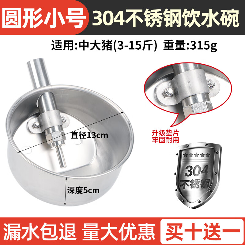 耐尔尼猪用饮水碗猪自动饮水器不锈钢小猪猪场养猪水碗仔猪母猪喝水