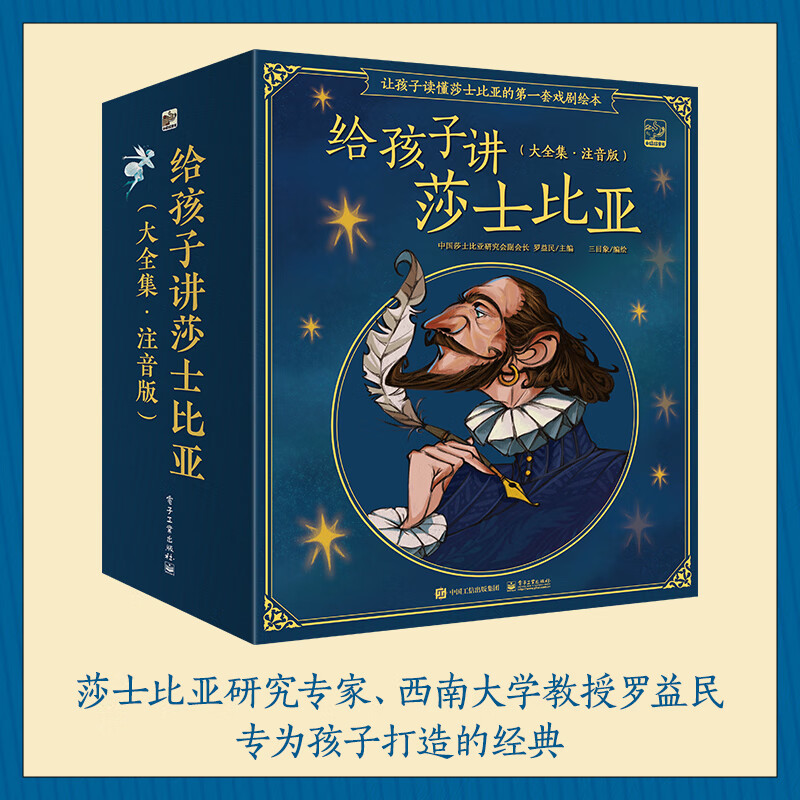 给孩子讲莎士比亚（大全集·注音版）（全20册）