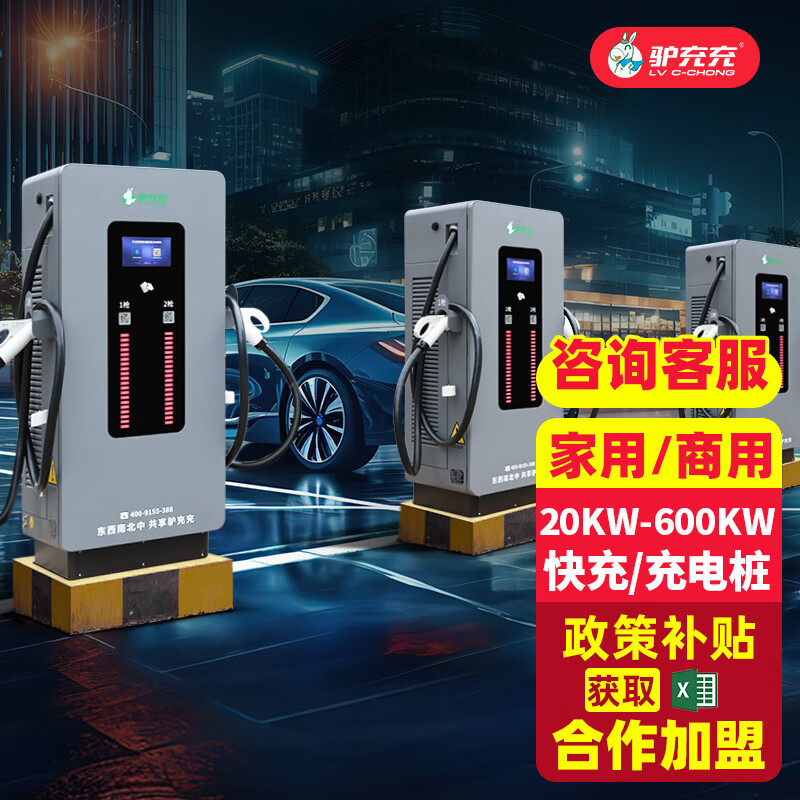 驢充充充電樁快充新能源電動(dòng)汽車(chē)通用20406080120kW160kw 2ZD80-2 80kW