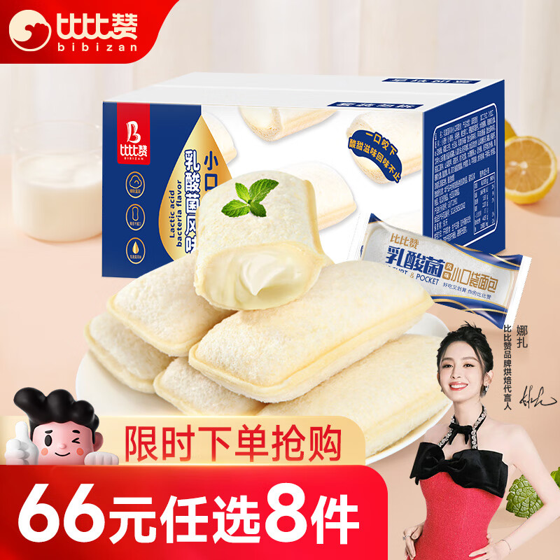 比比赞（BIBIZAN）乳酸菌小口袋面包整箱250g零食小吃蛋糕点心营养早餐休闲零食品怎么看?