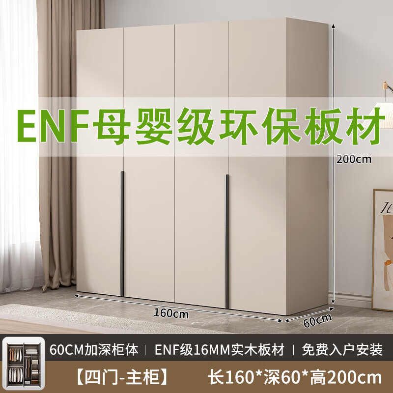 志磊 ENF级 实木衣柜卧室家用轻奢多门储物大衣橱出租房简易衣柜 【4门】1.6m主柜
