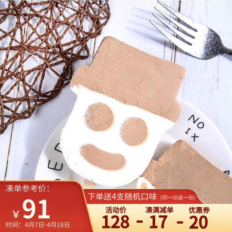 田牧冰淇淋20支80后花脸娃娃头雪糕童年鲜奶冰棍蓝莓风车冰激凌 花脸