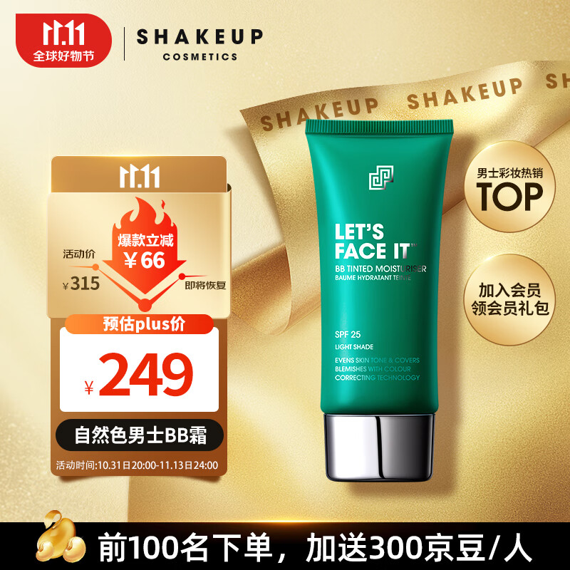 SHAKEUP COSMETICS男士BB霜素颜霜自然色50ml 遮瑕控油粉底液提亮持久【官方】使用感如何?