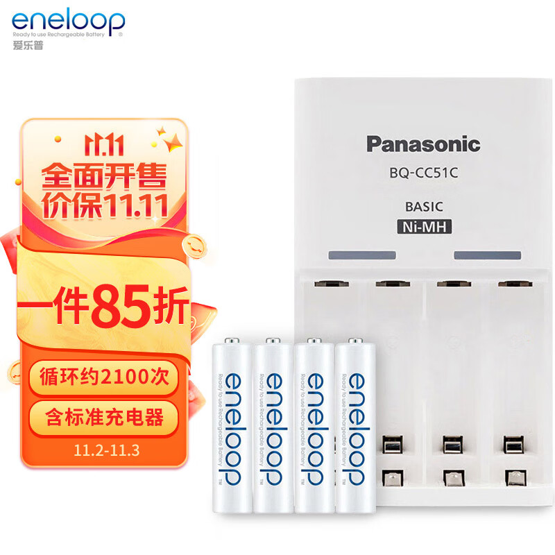 爱乐普（eneloop）充电电池7号七号4节高性能套装适用遥控器玩具KJ51MCC04C含51标准充电器属于什么档次？