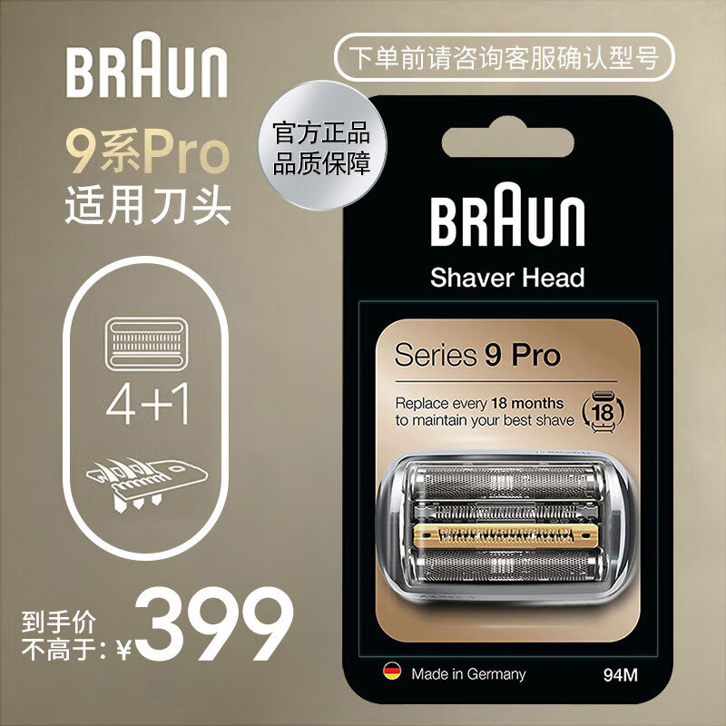 博朗（BRAUN） 原装X系/1系/3系/5系/6系/7系/8系/9系剃须刀配件 网膜刀头 生日礼物男父亲节礼物实用送爸爸 94M